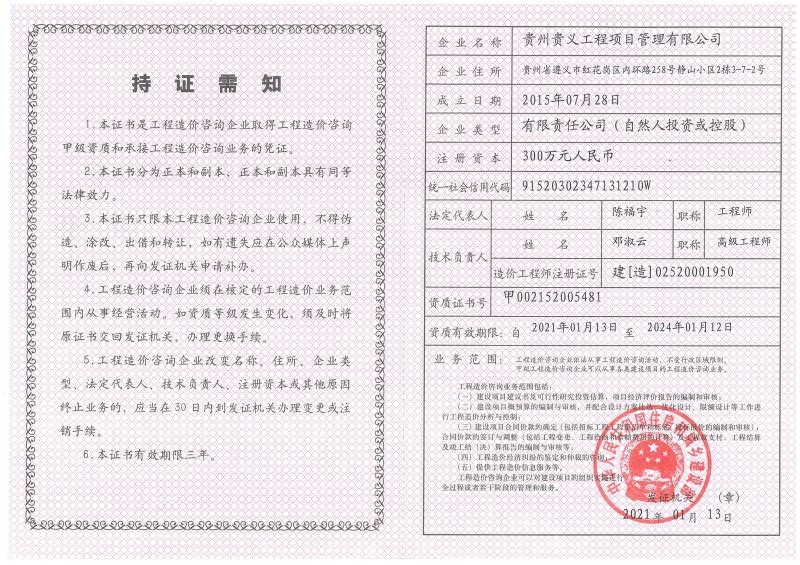 資質(zhì)證書