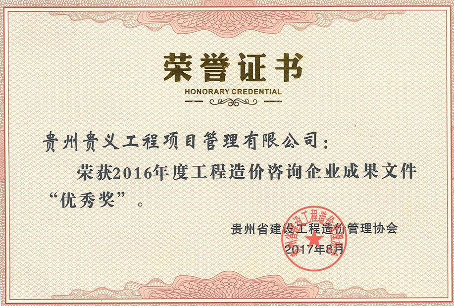 榮譽證書